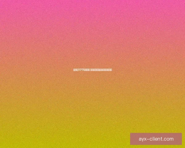 爱游戏APP安装攻略 轻松体验游戏世界的精彩与乐趣